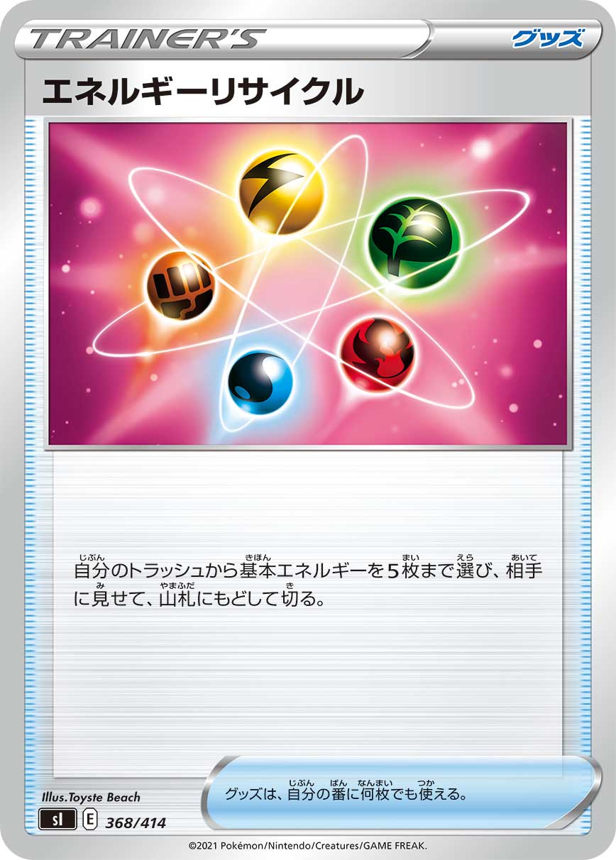 【状態B】エネルギーリサイクル[368/414][-][SI]