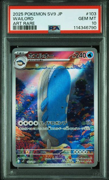 ホエルオー ART RARE PSA 10 PSA10鑑定品】ホエルオー[103/100][AR][SV9]【114346790/実物写真掲載】