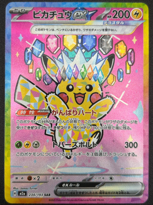 【状態B】ピカチュウex[234/193][SAR][M2a]【実物写真掲載】【管理コード:	IT0P2TNMPNOM】