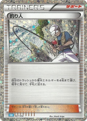 【状態A】釣り人(※公式大会使用不可)[027/032][-][CLK]