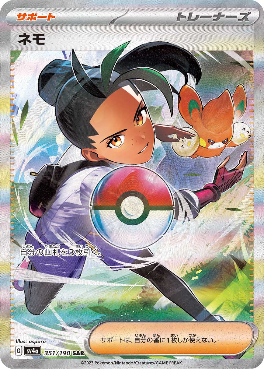 Amazon.co.jp: Pokemon Card Game SV2D 096/071 Nanjamo Support