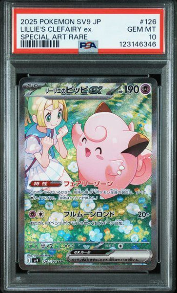 PSA10鑑定品】リーリエのピッピex[126/100][SAR][SV9]【123146346/実物