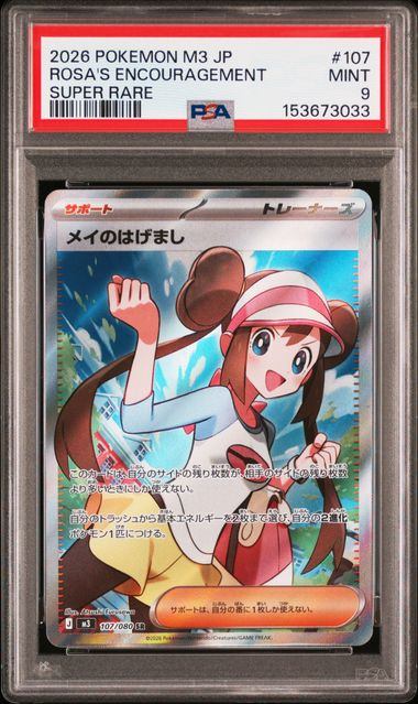 【PSA9鑑定品】メイのはげまし[107/080][SR][M3]【153673033/実物写真掲載】
