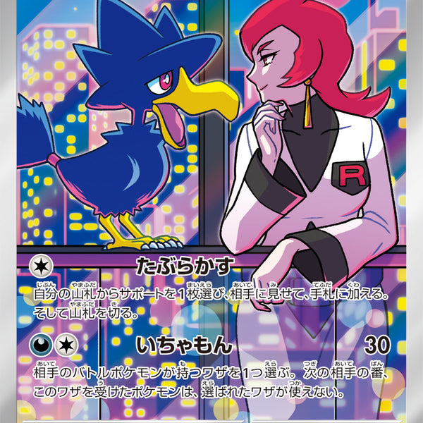 PSA10ロケット団のヤミカラス#106 7576 hVibQkgqTvcOSxy5PKH8LAl8hpfxXc