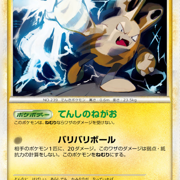 エレキッド ★ L3 頂上大激突 028/080 PSA10 レジェンド　ミラー 状態A-】エレキッド(ミラー)[028/080][☆][L3]