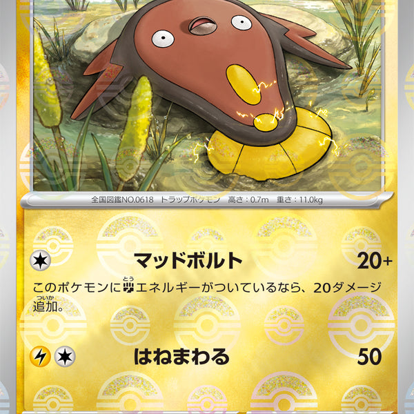 状態A】マッギョ(モンスターボールミラー)[032/086][U][SV11W]