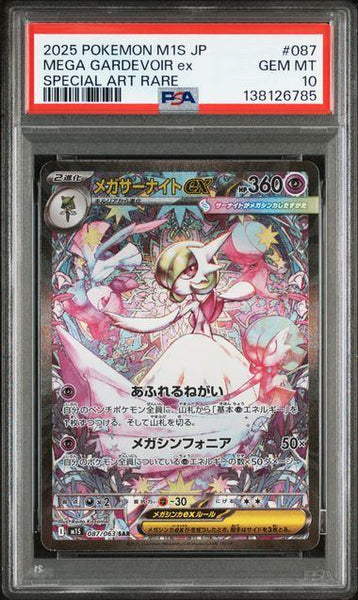 PSA10鑑定品】メガサーナイトex[087/063][SAR][M1S]【138126785/実物