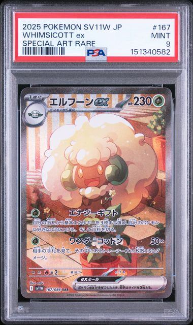 【PSA9鑑定品】エルフーンex[167/086][SAR][SV11W]【151340582/実物写真掲載】