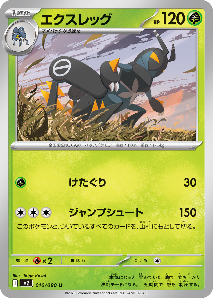 M2】インフェルノX