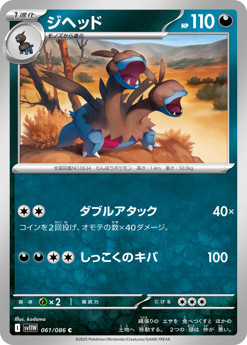 【状態B】ジヘッド[061/086][C][SV11W]