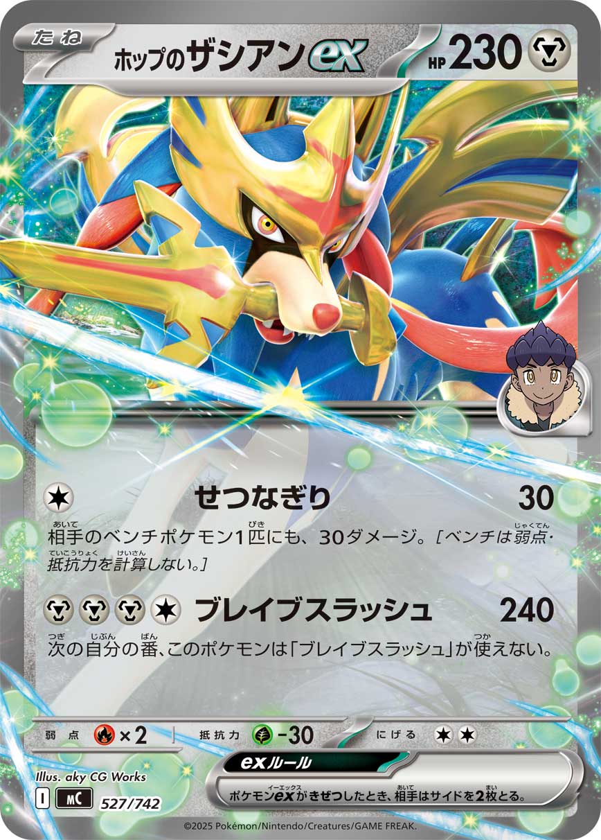 【状態A】ホップのザシアンex(ノーマル仕様)[527/742][-][MC]