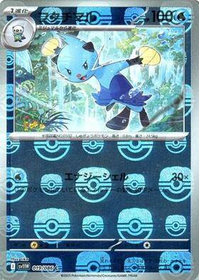【状態A】フタチマル(マスターボールミラー)[019/086][C][SV11W]