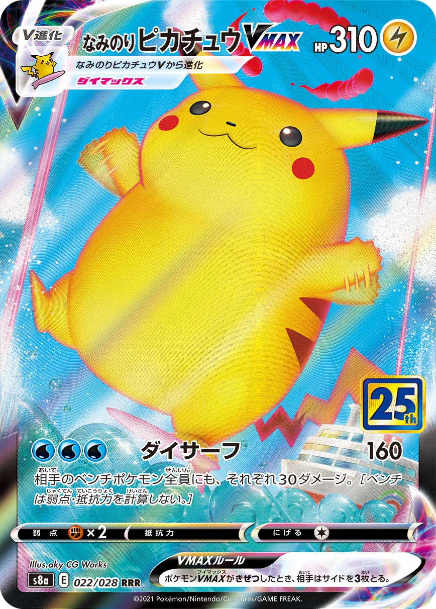 ピカチュウ25th ANNIVERSARY COLLECTION 30枚セット 商品一覧｜ポケモンカードゲーム25周年記念サイト