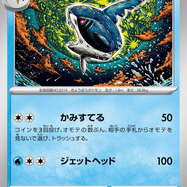 ポケモンカード みずタイプ 20種38枚 トサキント/サメハダーなど 絵柄違い有 hqb37lIV7jnVAYc6OLbtwl9UgJFa1q