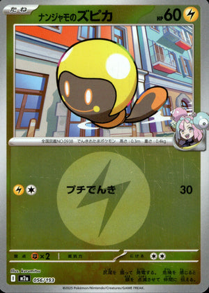 【状態A】ナンジャモのズピカ(タイプミラー)[056/193][-][M2a]