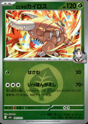 【状態A】ヒビキのカイロス(タイプミラー)[001/193][-][M2a]