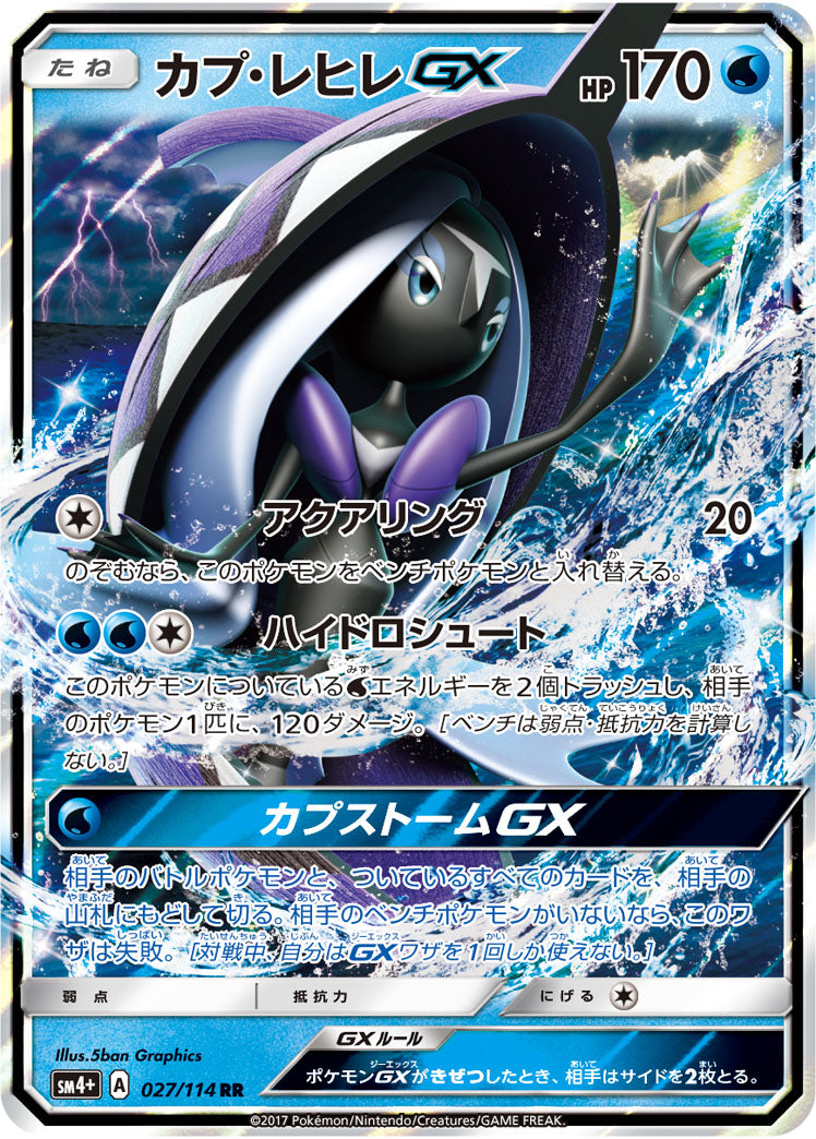 【状態A】カプ・レヒレGX[027/114][RR][SM4+]