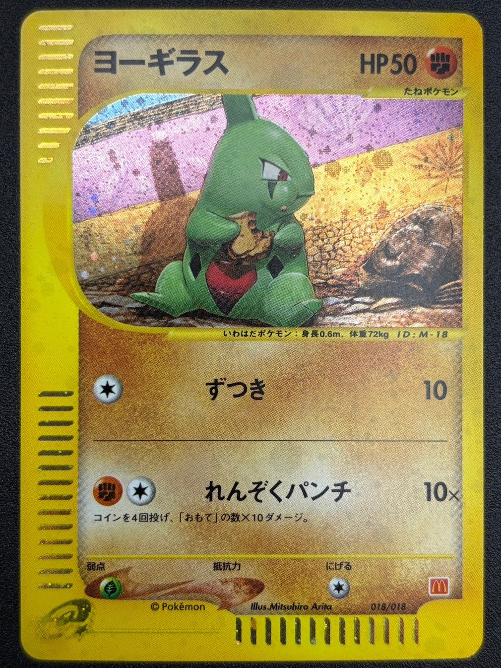 【状態B】ヨーギラス(キラ)[018/018][-][マクドナルド]【実物写真掲載】【管理コード:	IT73UX9X3ISG】