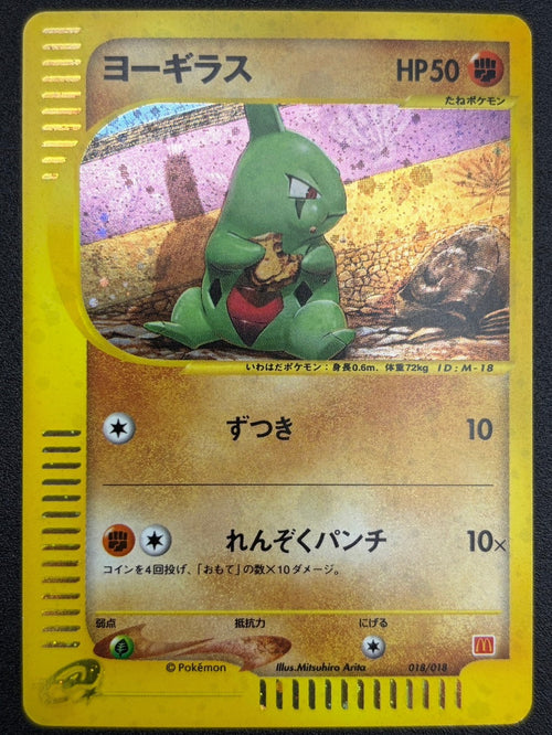 【状態B】ヨーギラス(キラ)[018/018][-][マクドナルド]【実物写真掲載】【管理コード:	IT73UX9X3ISG】