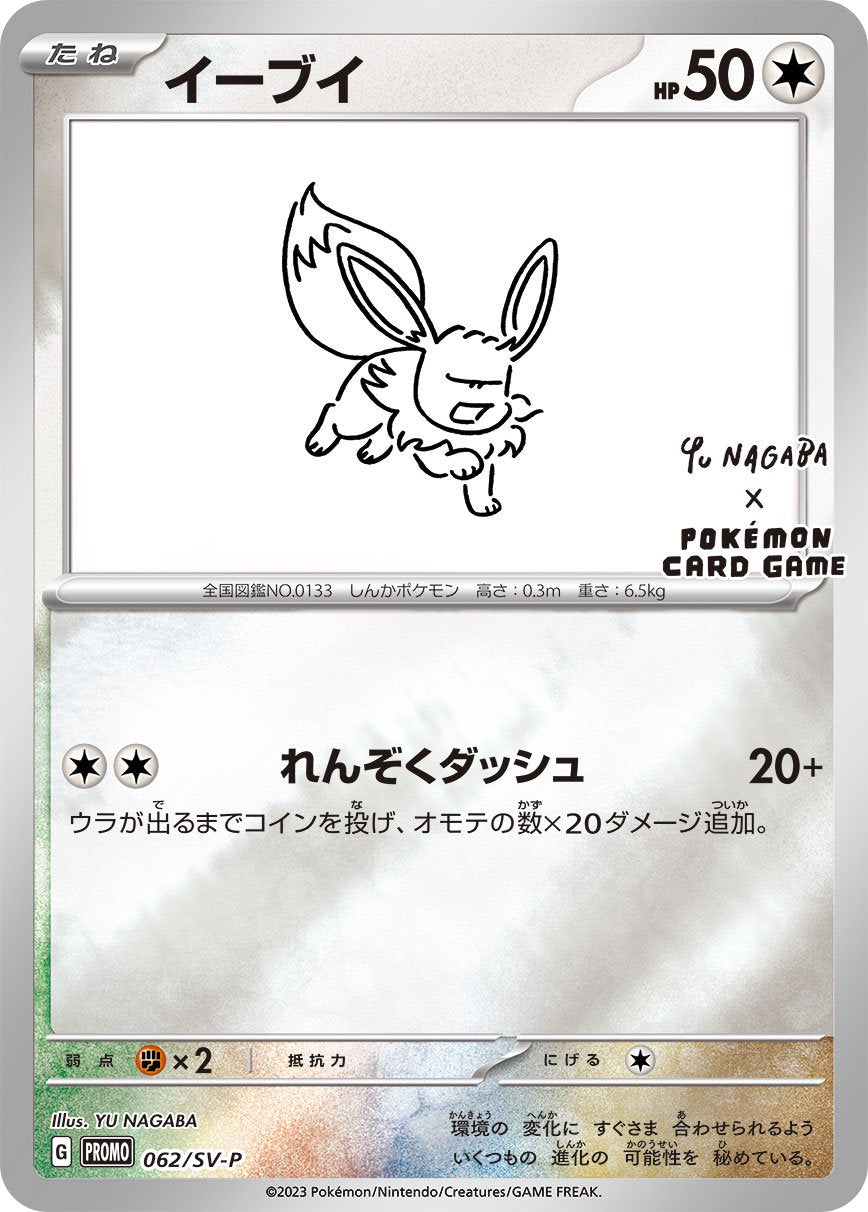 イーブイ　ミラー　レジェンド　エクストラ　058/080 イーブイ ミラー レジェンド よみがえる伝説 PSA10 058/080