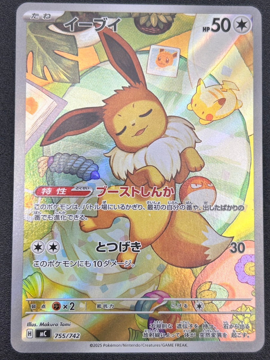 かがやくイーブイ イーブイ ar ピカチュウ ar ゴース ar イーブイ(AR仕様)（755/742）［AR ］｜ポケモンカード｜PRICE BASE通販