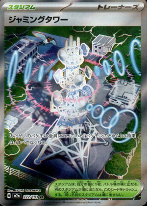 【状態B】ジャミングタワー[222/193][SR][M2a]