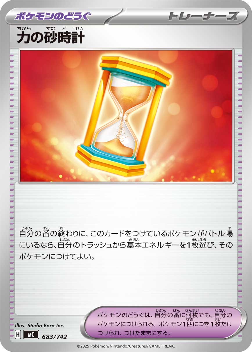 【状態B】力の砂時計[683/742][-][MC]
