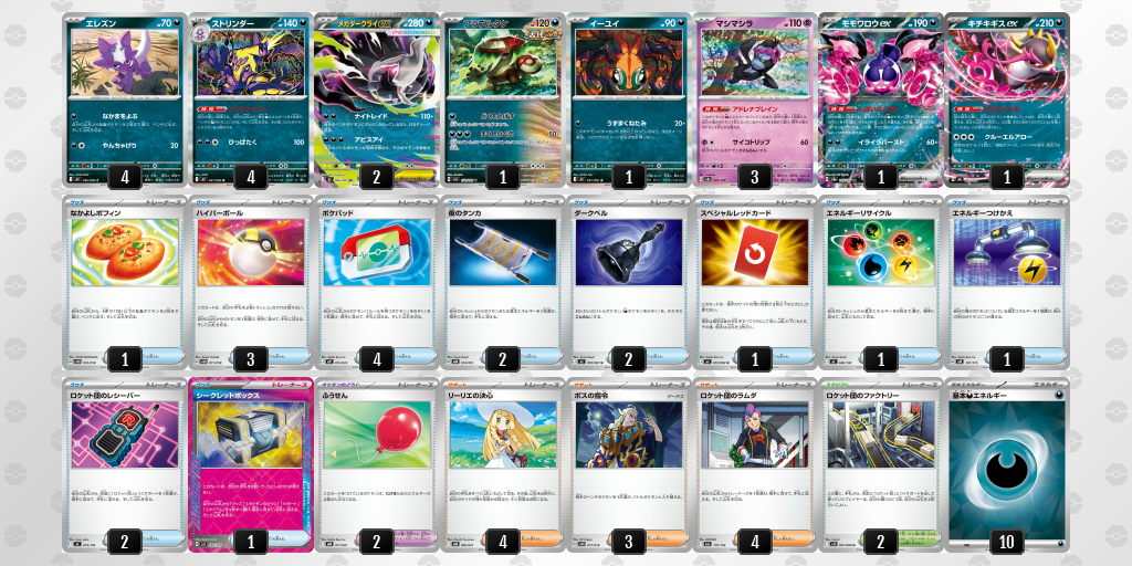 【デッキ販売】メガダークライex(ストリンダーバレット)【アビスアイ環境】