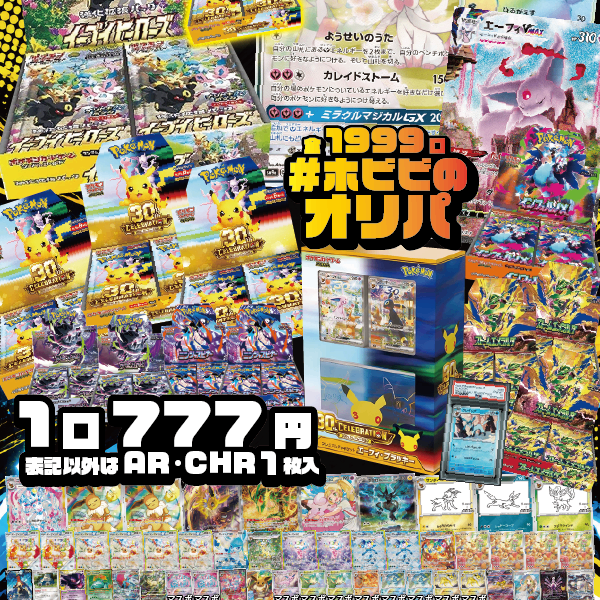 ホビビのオリパ】《イーブイヒーローズ》に《サーナイト＆ニンフィアGX