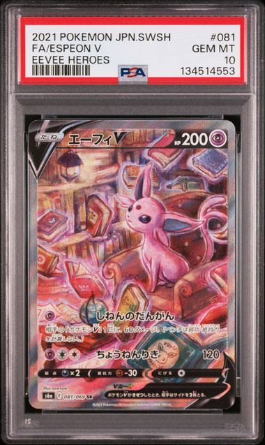 【PSA10鑑定品】エーフィV(スペシャルアート)[081/069][SR/SA][S6a]【134514553/実物写真掲載】