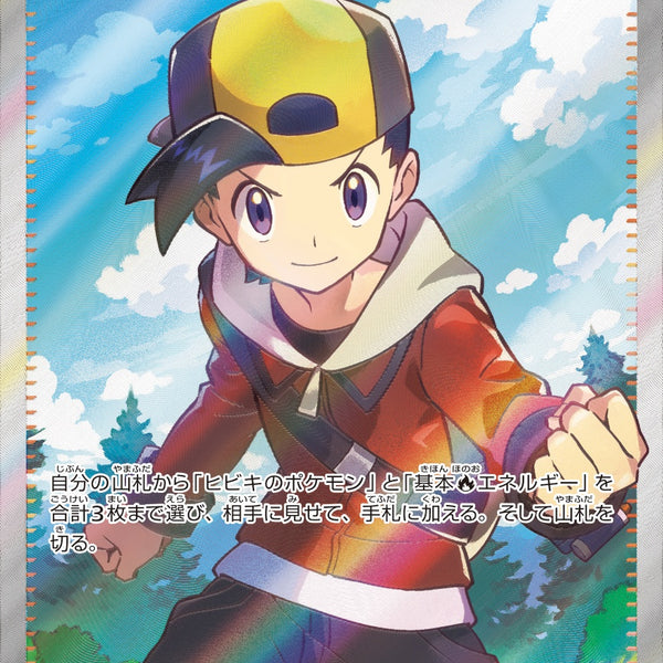 状態B】ヒビキの冒険[084/063][SR][SV9a]