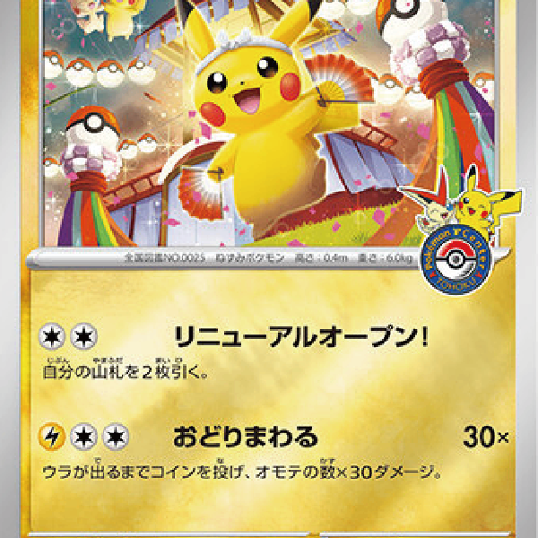 状態B】トウホクのピカチュウ(ミラー仕様)[260/SV-P][P][プロモ]