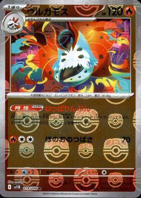 【状態B】ウルガモス(マスターボールミラー)[019/086][R][SV11B]