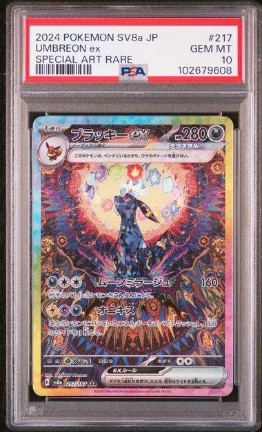 【PSA10鑑定品】ブラッキーex[217/187][SAR][SV8a]【102679608/実物写真掲載】