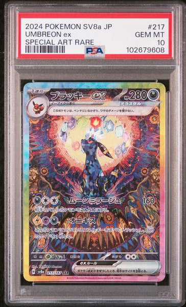 PSA10鑑定品】ブラッキーex[217/187][SAR][SV8a]【102679608/実物写真