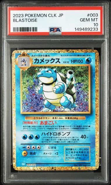 【PSA10鑑定品】カメックス(※公式大会使用不可)[003/032][-][CLK]【149489233/実物写真掲載】