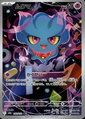 【状態A】ムウマ[202/193][AR][M2a]