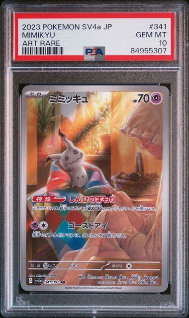 【PSA10】ミミッキュ[341/190][AR][SV4a]【8495530】【実物写真掲載】