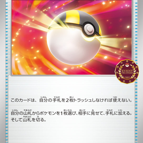 状態A】ハイパーボール[245/SV-P][P][プロモ]