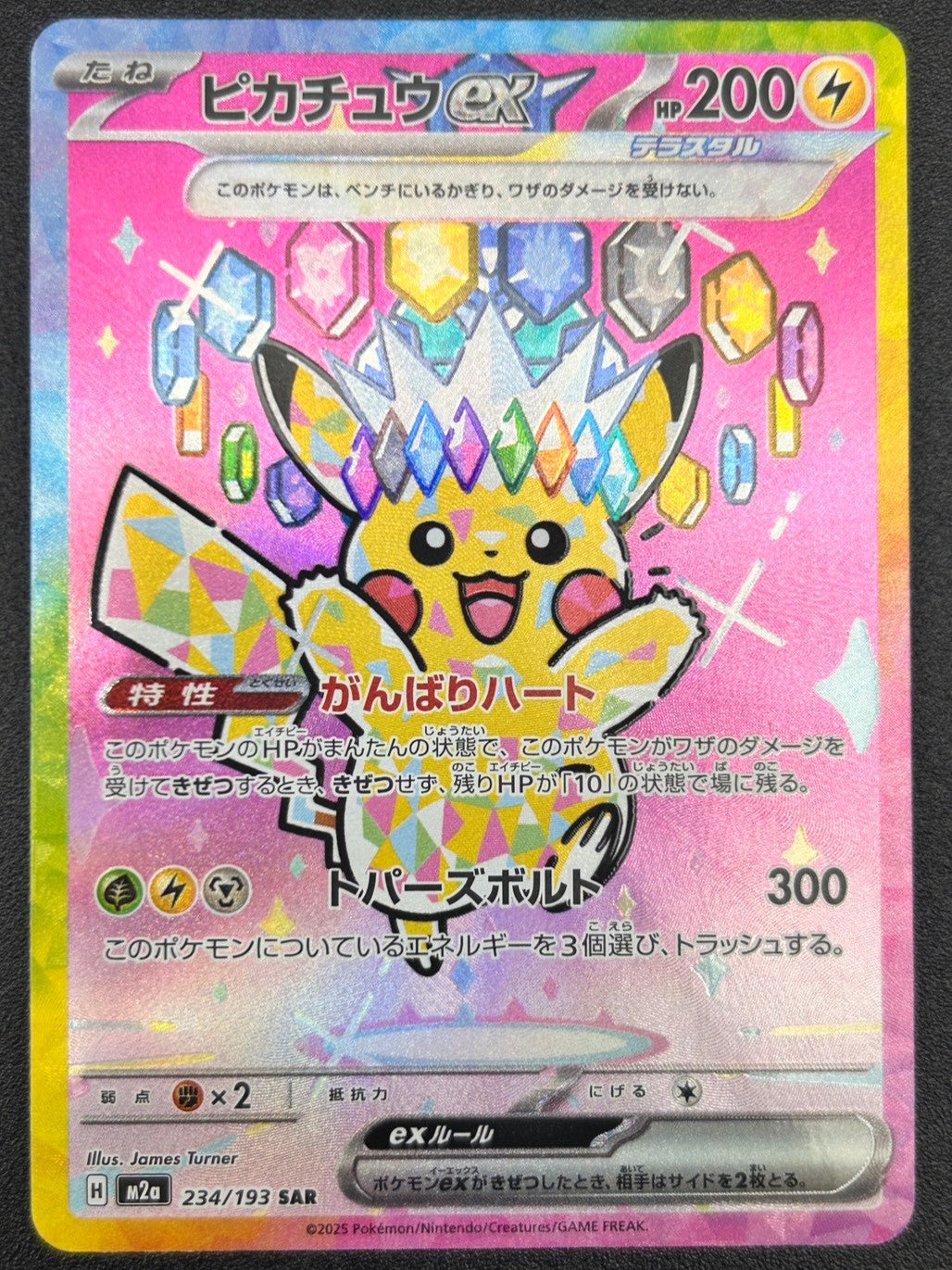 【状態A-】ピカチュウex[234/193][SAR][M2a]【実物写真掲載】【管理コード:	ITIUBV433TYS】