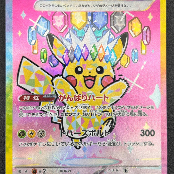 状態A-】ピカチュウex[234/193][SAR][M2a]【実物写真掲載】【管理