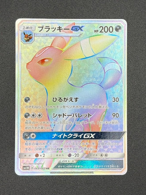【状態A-】ブラッキーGX[069/060][HR][SM1M]【実物写真掲載】【管理コード:	ITC1GOAQH9Z4】