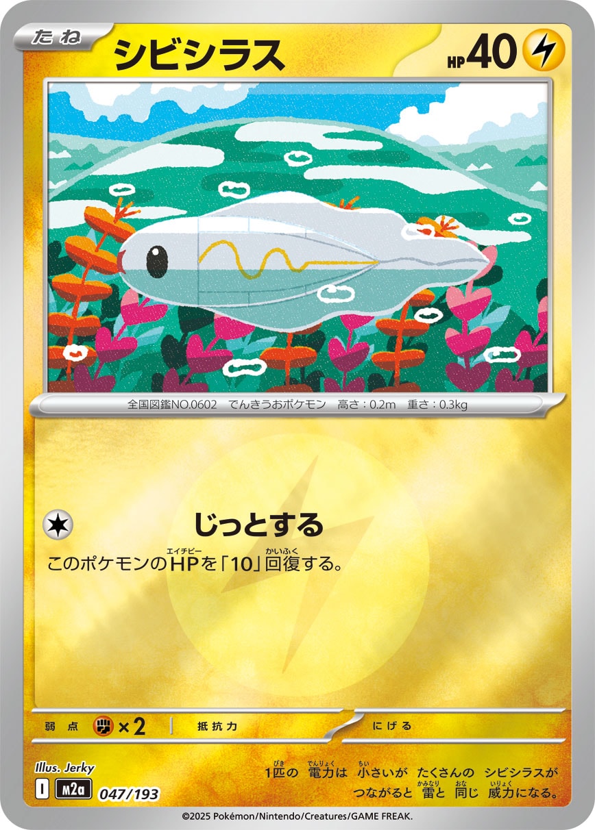 【状態A】シビシラス(タイプミラー)[047/193][-][M2a]