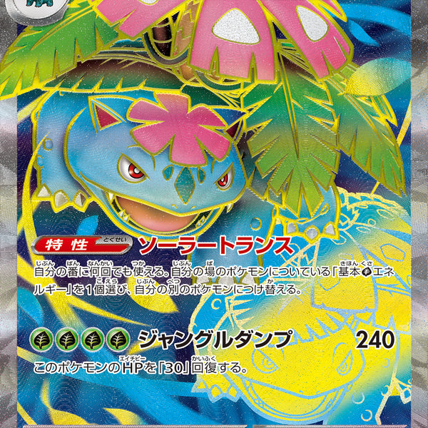 フシギバナ_ MフシギバナEX RR 20th 002/072 - メルカリ