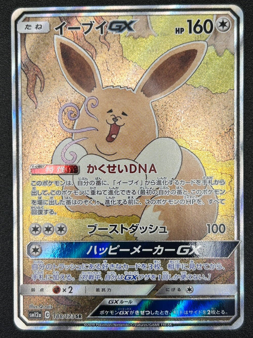 【状態B】イーブイGX(スペシャルアート)[188/173][SR/SA][SM12a]【実物写真掲載】【管理コード:	ITEERQDP4UZO】