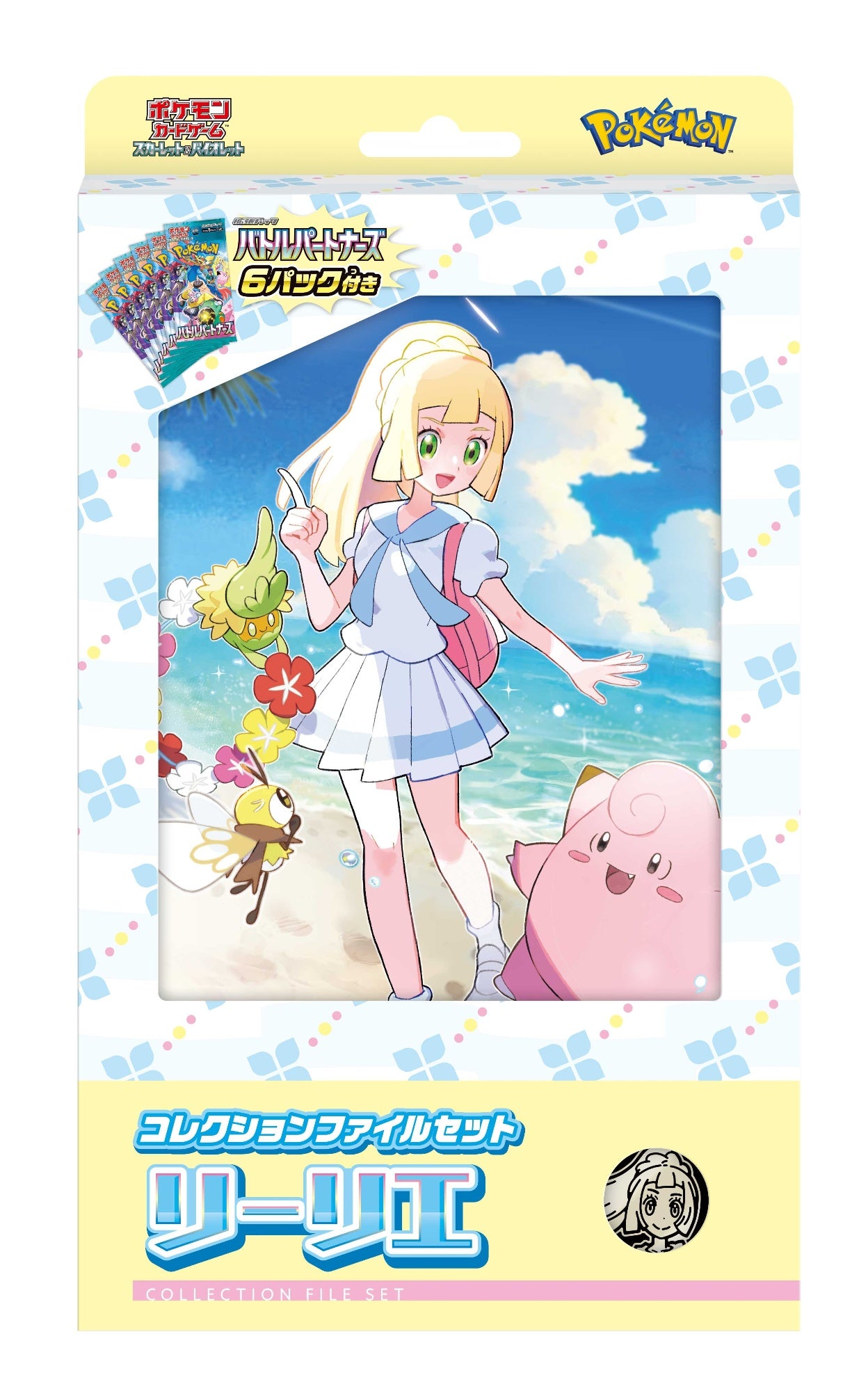 【当選者専用】コレクションファイルセット リーリエ【購入には専用パスワードが必要です】【ゆうパックのみ】