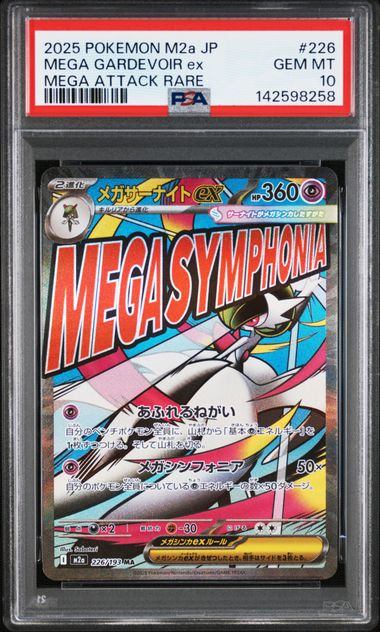 【PSA10鑑定品】メガサーナイトex[226/193][MA][M2a]【142598258/実物写真掲載】