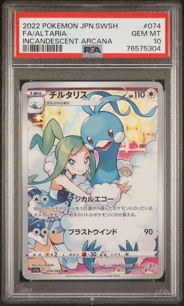 【PSA10鑑定品】チルタリス[074/068][CHR][S11a]【76575304/実物写真掲載】