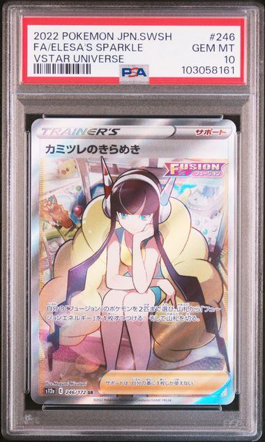【PSA10鑑定品】カミツレのきらめき[246/172][SR][S12a]【103058161/実物写真掲載】
