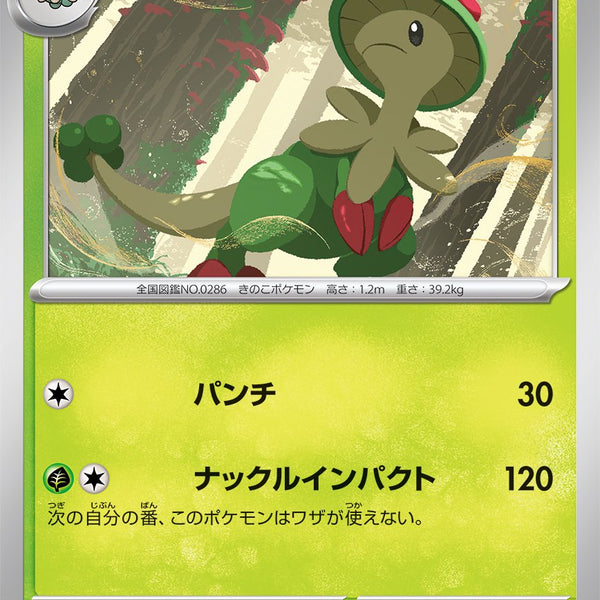 ポケモンカード キノガッサ psa9 状態A】キノガッサ[007/071][C][SV5M]